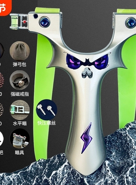 5代弹弓成年人户外竞技射击实战专用大威力高精准度升级扁皮