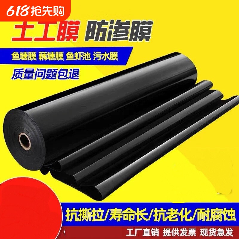 鱼塘防渗膜hdpe土工防水布农用复合塑料薄膜鱼池专用黑色地膜加厚
