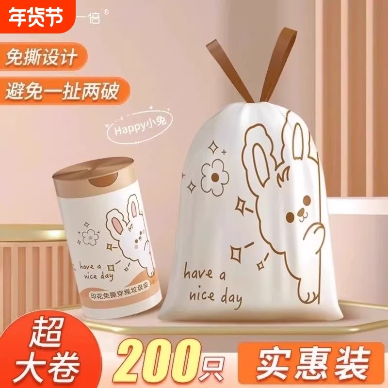 卡通兔子手提袋垃圾桶塑料袋印花抽绳垃圾袋加厚收口拉绳特厚免撕,家庭/个人清洁工具,家用垃圾袋,淘宝优惠券,粉丝福利购,淘宝优惠卷