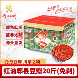 丹丹免剁打细红油郫县豆瓣酱正宗四川香辣酱炒菜专用酱10kg火锅