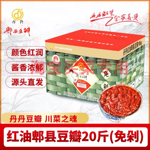 丹丹免剁打细红油郫县豆瓣酱正宗四川香辣酱炒菜专用酱10kg火锅