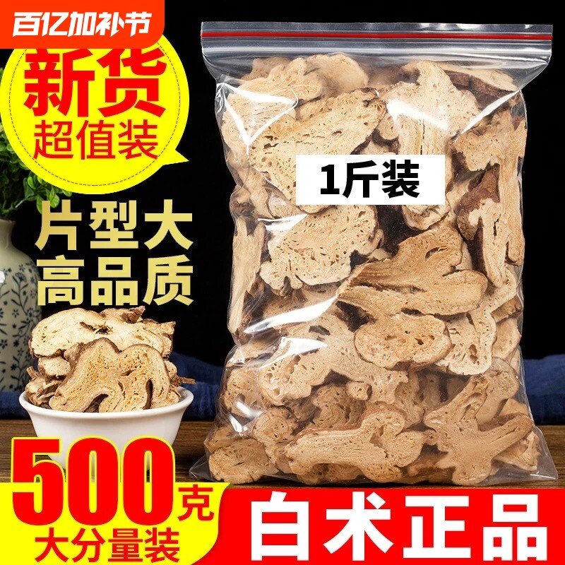 白术中药材正品旗舰店浙江足龄生白术片粉野生茯苓药用麸炒白术