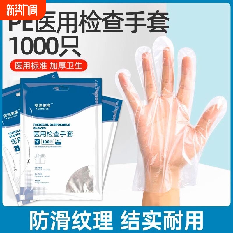 一次性手套医用检查pe加厚透明塑料防滑食品级美容家用薄膜手套