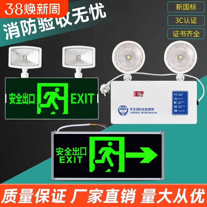 2024新国标消防应急照明灯led安全出口疏散通道双头灯应急照明灯