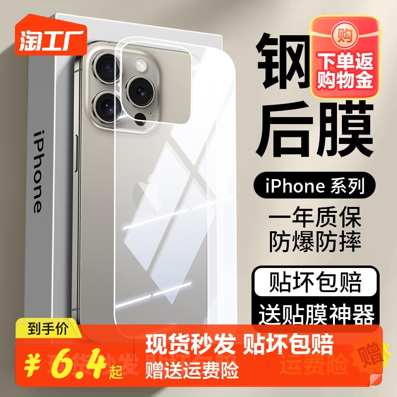 适用iPhone15背膜苹果15promax后膜钢化14pro边框膜14plus手机13mini全包后盖12保护11镜头pm背贴ip后壳膜por怎么看?