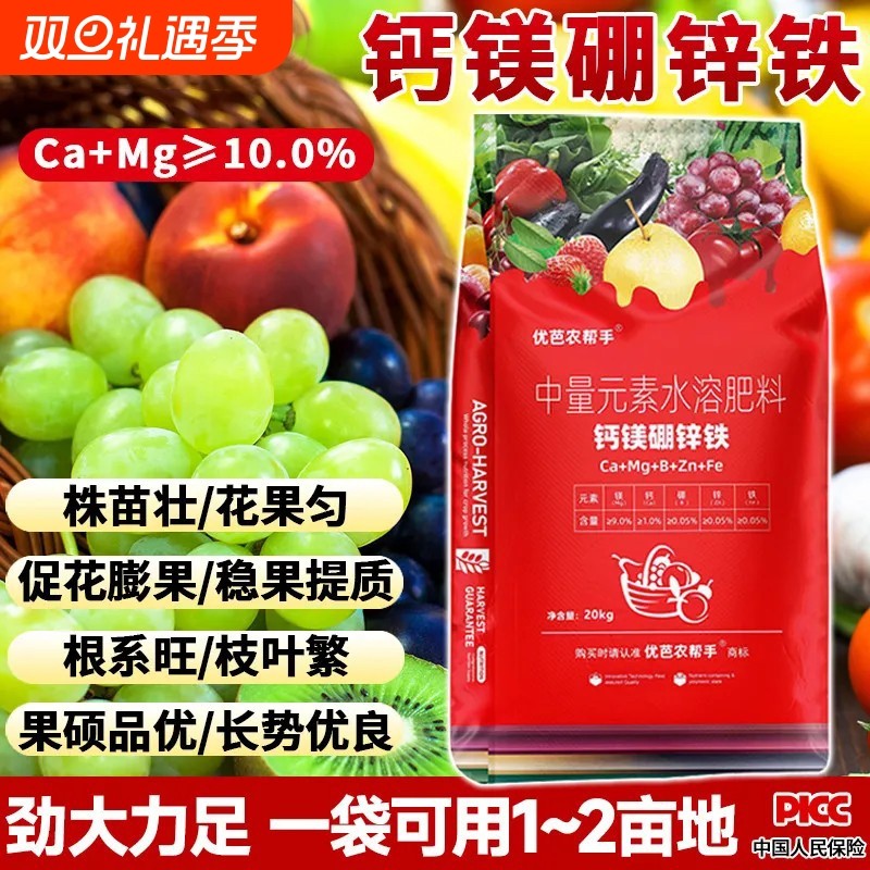 钙镁硼锌铁瓜果蔬菜花卉提质绿叶促花促果袋装中量元素水溶肥料