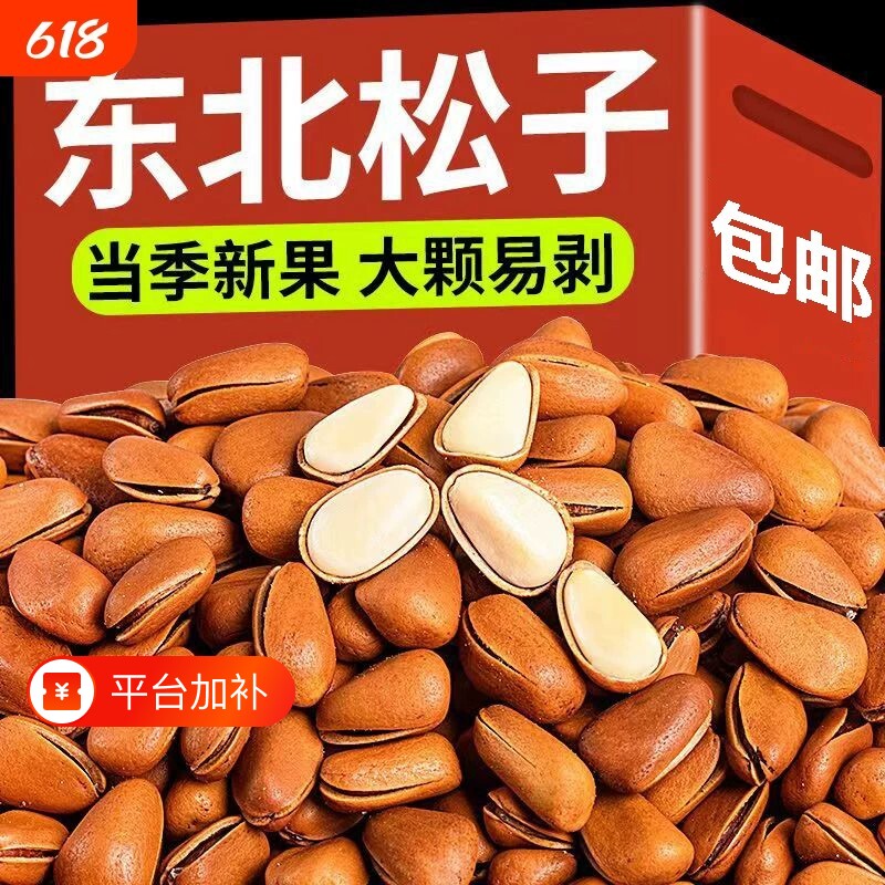 东北开口松子坚果新货原味大颗粒手剥年货零食批发含罐重500g罐装