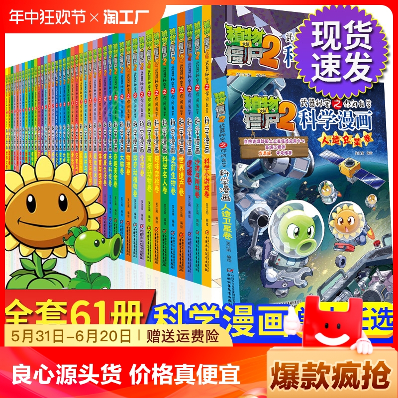 植物大战僵尸2科学漫画系列62册全套合集单本植物大战僵尸玩转动物交通世界未解之谜百科全书漫画书科普 书籍/杂志/报纸 绘本/图画书/少儿动漫书 原图主图