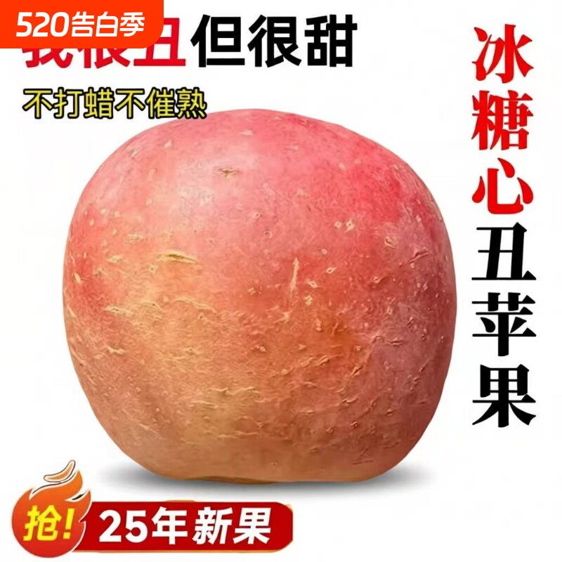 正宗山西冰糖心丑苹果脆甜红富士苹果当季新鲜水果包邮一整箱