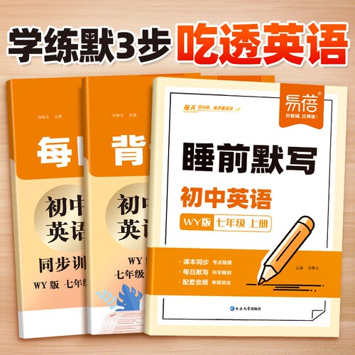 初中英语外研版学默练