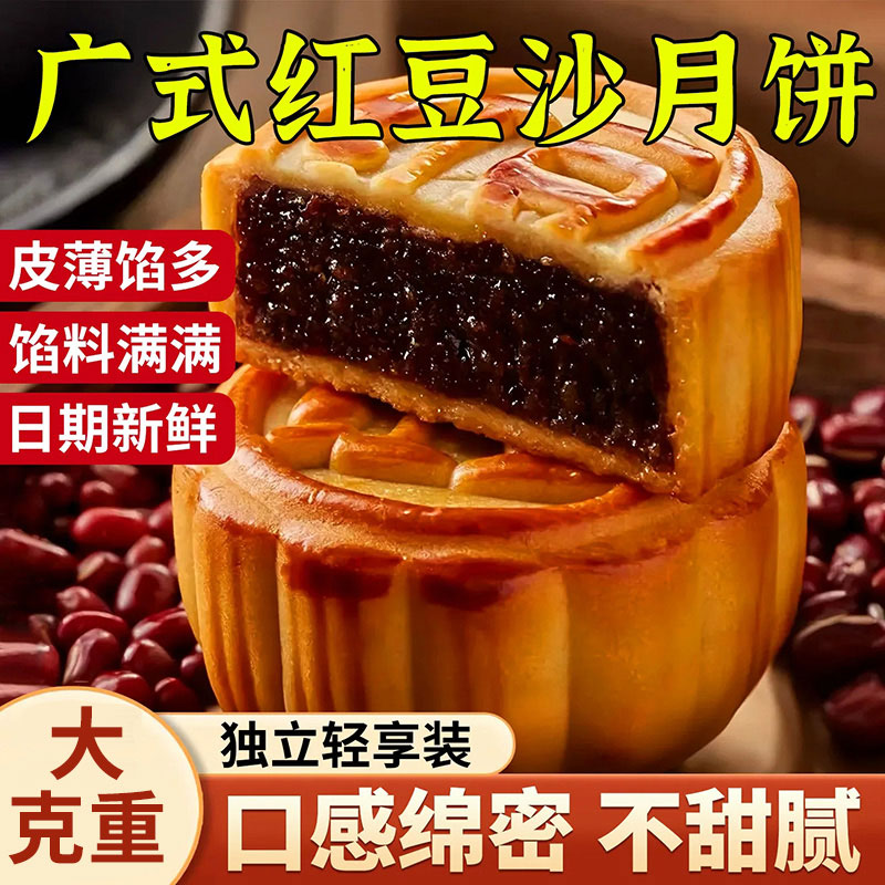 红豆沙月饼广式糕点零食小吃食品团购批发手工中秋板栗豆沙味包装