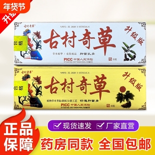 古村奇草官方正品皮肤外用抑菌乳膏温和舒通抑菌膏草本软膏旗舰店