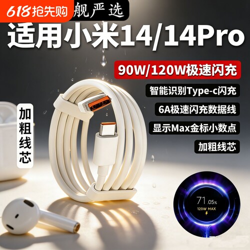 数据线适用红米/小米17120W/90W/67W闪充线17pro充电线max金标快充线6A手机充电线1415手机线适用Xiaomi15Pro