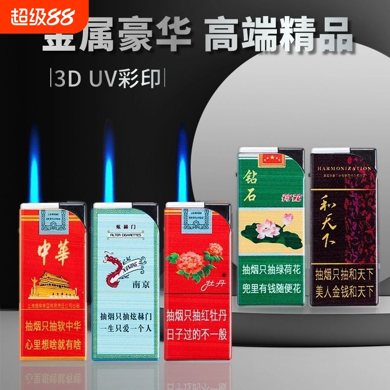 网红个性创意防风打火机烟语轻便携带送男礼物纯铜充气和天下