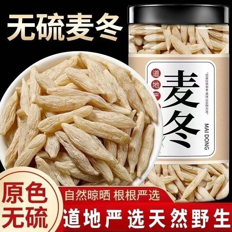 正宗野生麦冬茶中药材正品500g特级官方旗舰店批发养生四川泡水喝图片