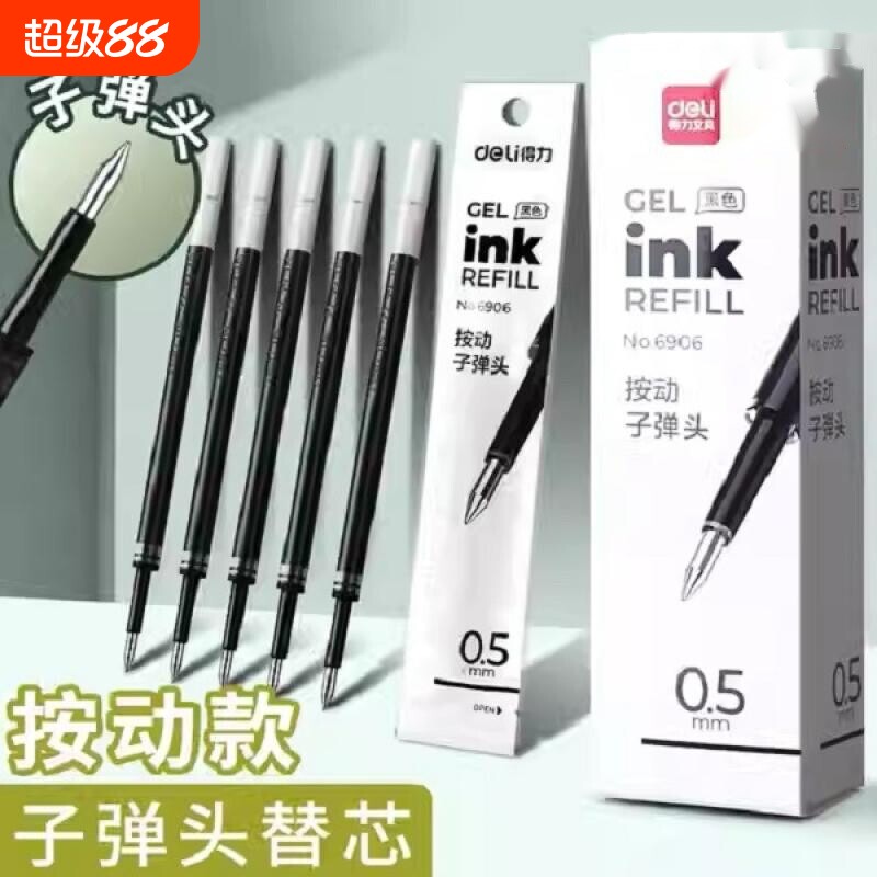 中性笔芯0.5mm弹簧头按动子弹头水笔芯替换芯3色可选顺滑考试针管速干