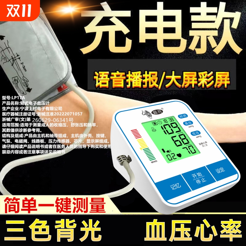 超月充电家用全自动精准血压计