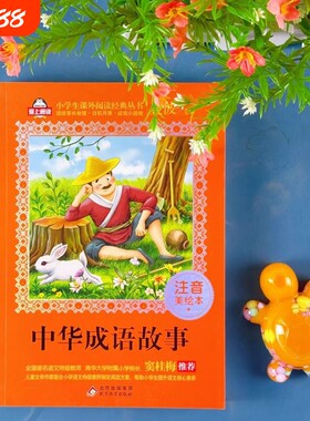 全新正版阅读中华成语故事彩图金波窦桂梅出版社一二三年级课外书必读小学生课外经典寓言传统节日童话五千年书目注音版神话历史