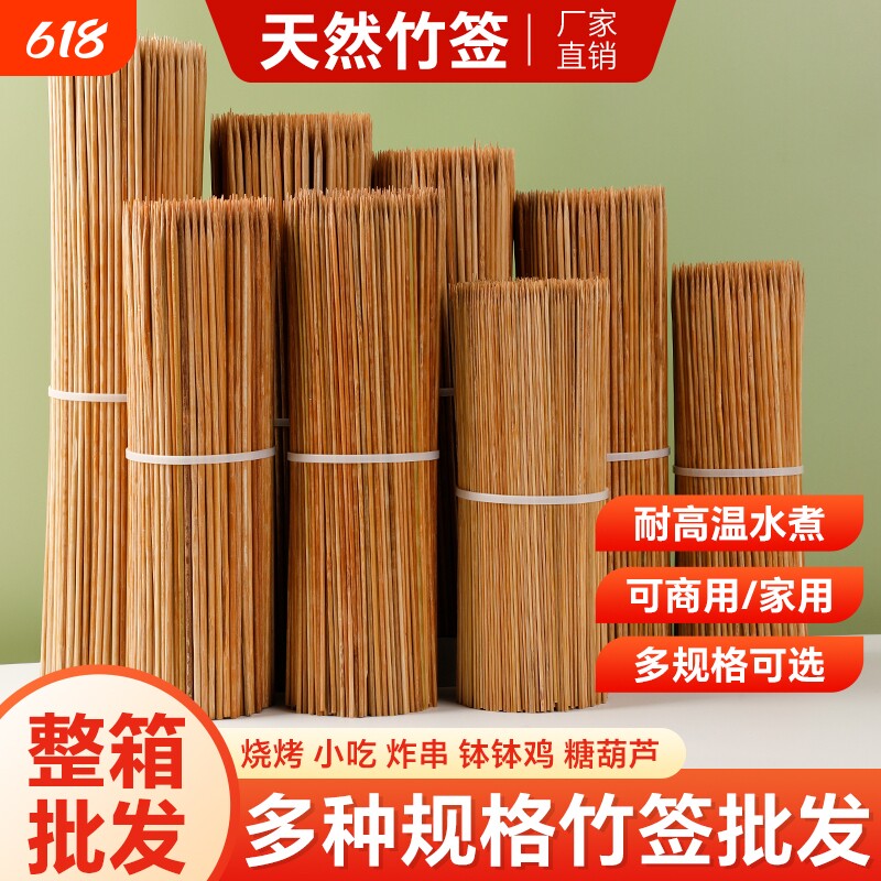 碳化竹签烧烤专用一次性加厚商用批发面筋烤肠签子串糖葫芦关东煮