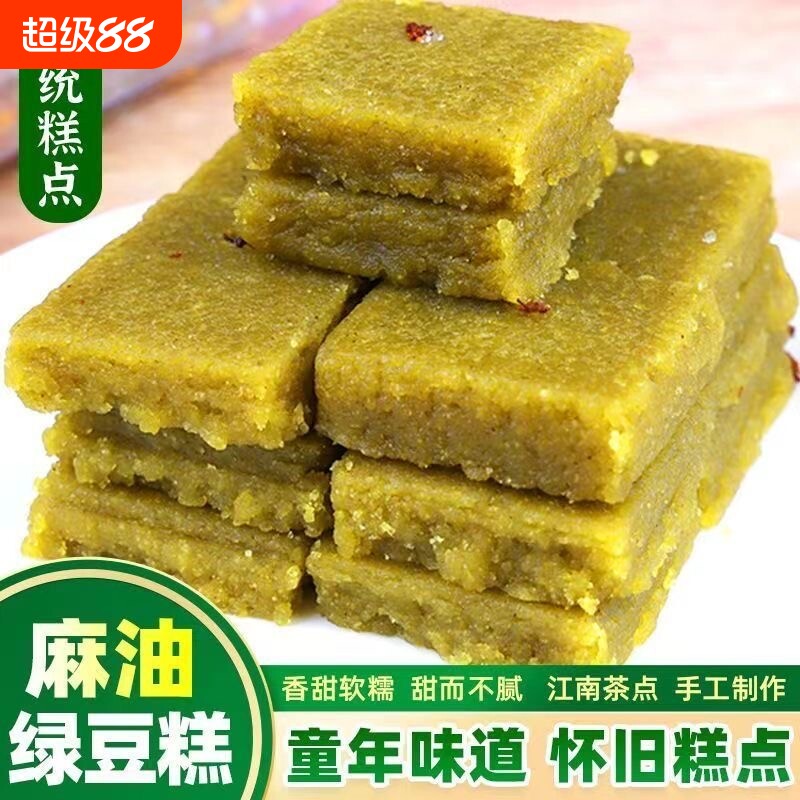 无为绿豆糕安徽特产正宗麻油冰糕零食糕点茶点纯手工传统怀旧蛋糕