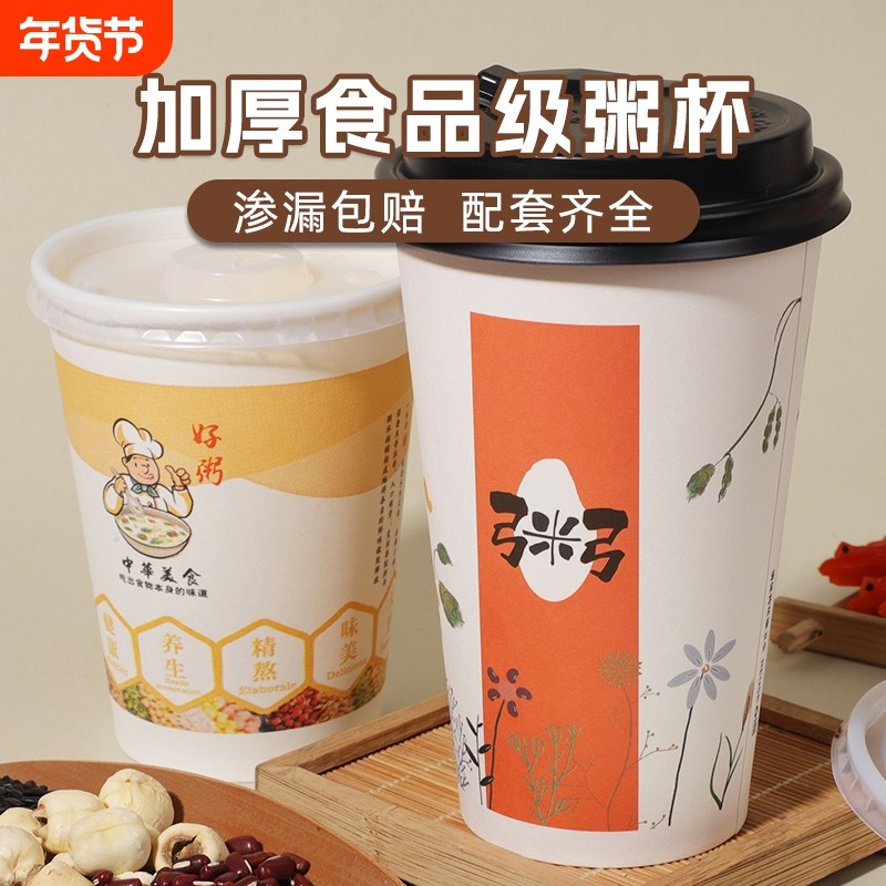粥杯一次性纸杯带盖商用豆浆早餐专用打包八宝粥杯子食品级家用