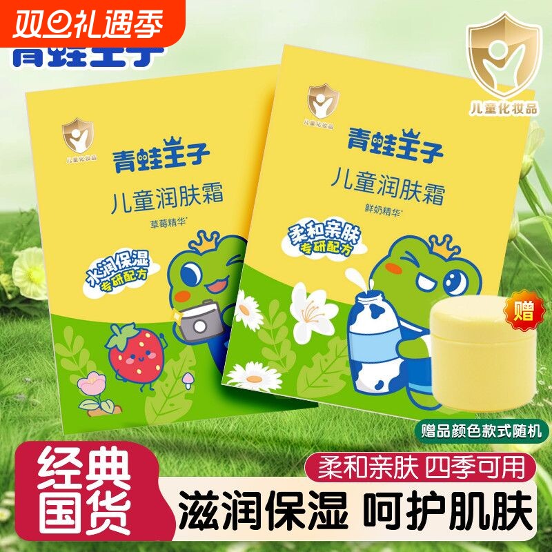 青蛙王子儿童润肤霜鲜奶滋润霜柔滑面部滋润呵护儿童身体肌肤保湿