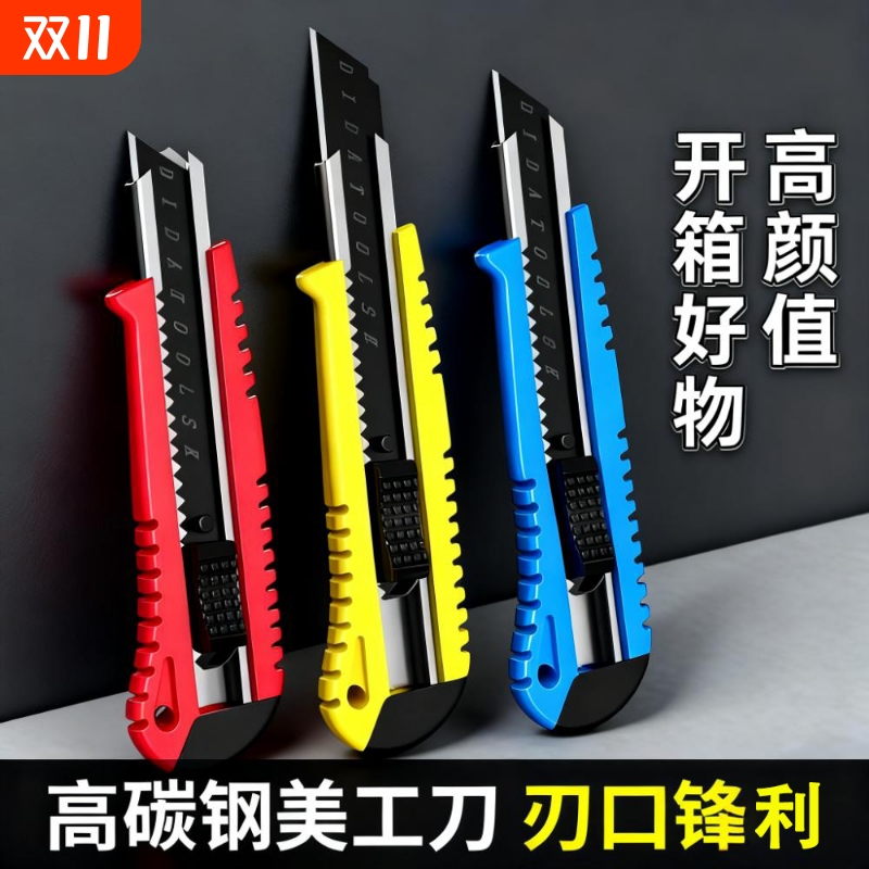塑料柄美工刀工具刀大号美工介纸刀戒刀片塑料墙纸用刀手E18裁纸刀多功能223加厚高碳钢耐用重型壁纸刀开箱