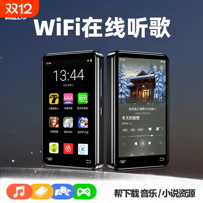 智能八核mp4wifi可上网高中生专用mp5蓝牙播放器随身听mp3看小说
