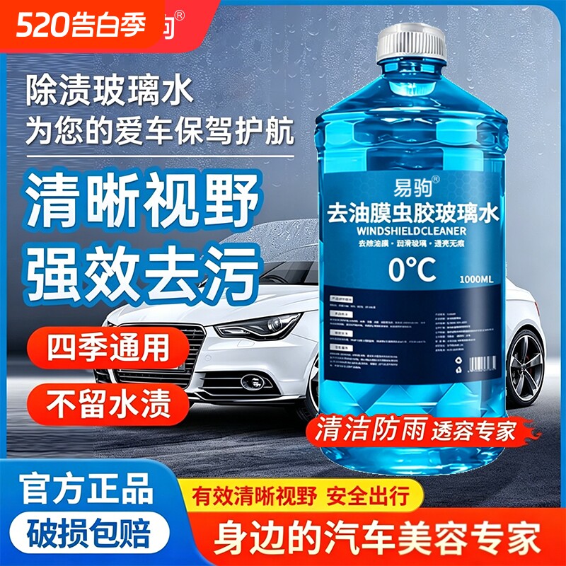 玻璃水汽车强力去污去油膜车用防冻四季通用雨刮器专用浓缩雨刷水