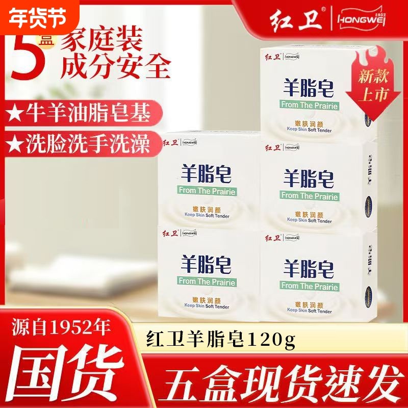 红卫皂羊脂皂香皂羊奶皂洗脸皂沐浴洗头皂肥皂绵密泡沫男女士学生,洗护清洁剂/卫生巾/纸/香薰,香皂,淘宝优惠券,粉丝福利购,淘宝优惠卷