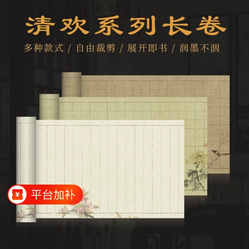微喷清欢系列长卷方格竖格加厚书画纸长卷书法练习纸带底纹小楷作品纸复古信纸特色古风典雅精美