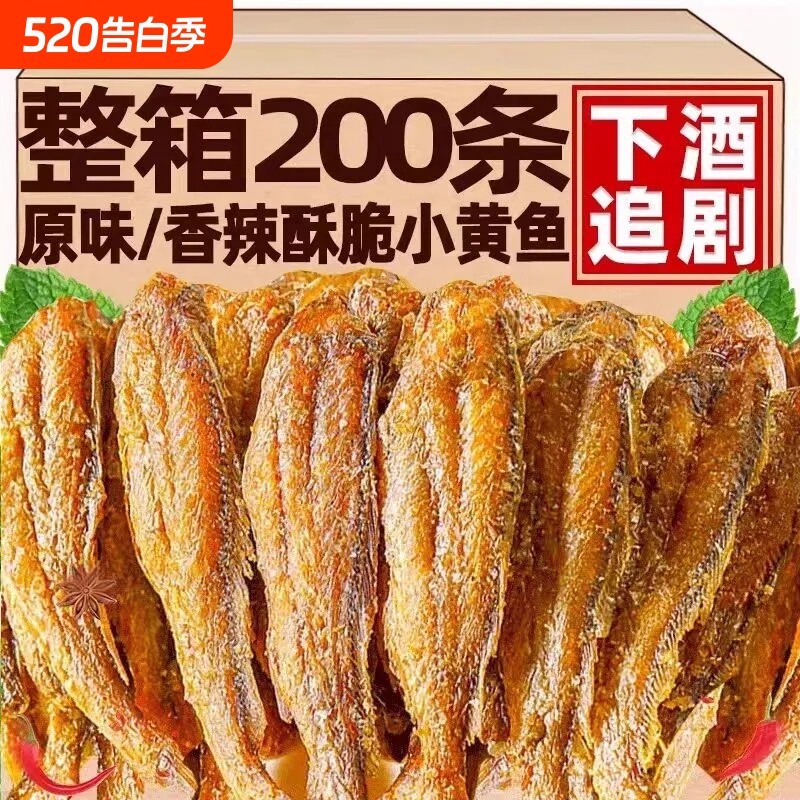 香酥小黄鱼即食黄花鱼酥小鱼干解馋零食小吃休闲食品特产健康香辣
