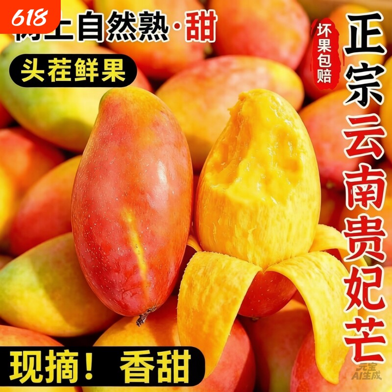云南贵妃芒芒果小金凤凰新鲜现时令热带水果新鲜水果树熟批发包邮
