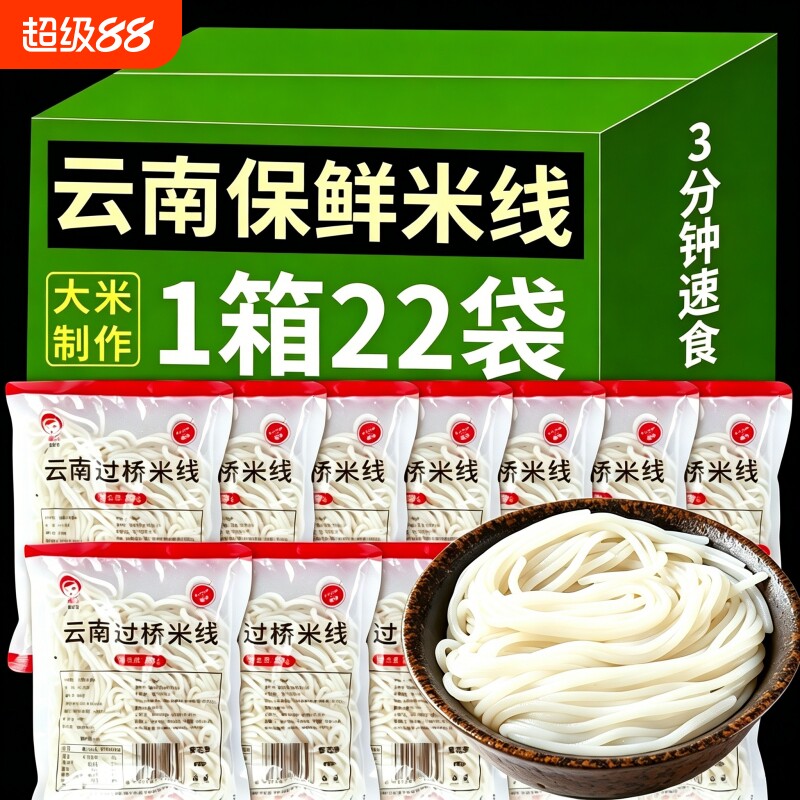 云南袋装过桥米线保鲜速食米线图片