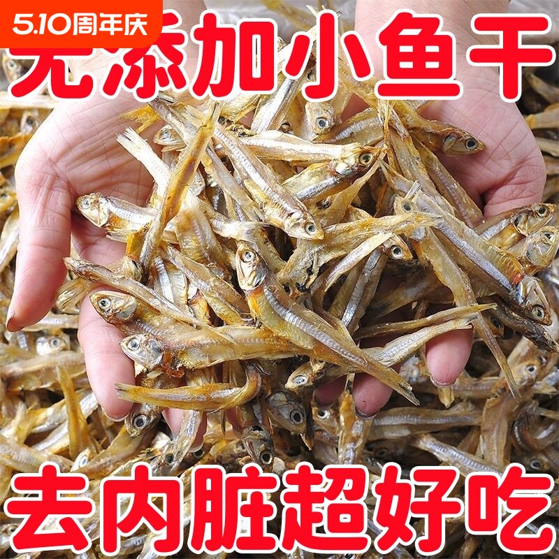 特价】海燕鱼干小鱼干咸鱼小鱼仔毛毛海鲜干货干自晒风干渔民原味