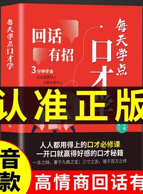 抖音同款回话有招口才技巧好好接话高情商聊天术职场社交处世语言艺术即兴演讲沟通技术表达正版书籍有招书高手为人领导情商高能力