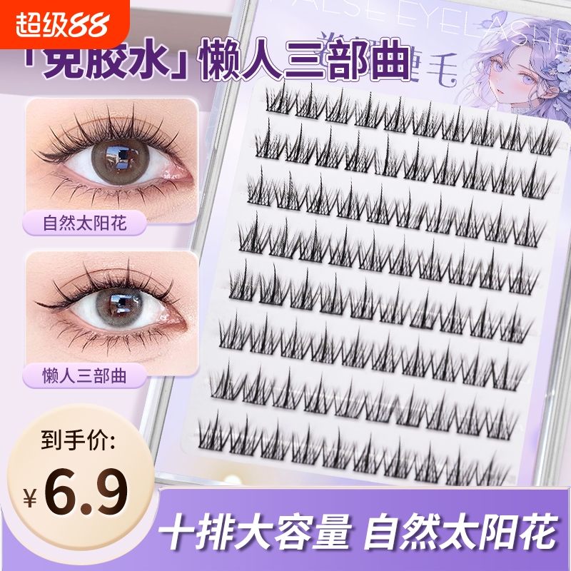 免胶自粘假睫毛女太阳花三部曲自然仿真眼睫毛懒人毛浓密胶水麦穗