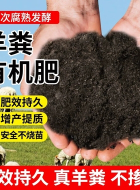 羊粪发酵有机肥料有机肥鸡粪肥纯羊粪颗粒花卉通用蔬菜腐熟羊粪蛋
