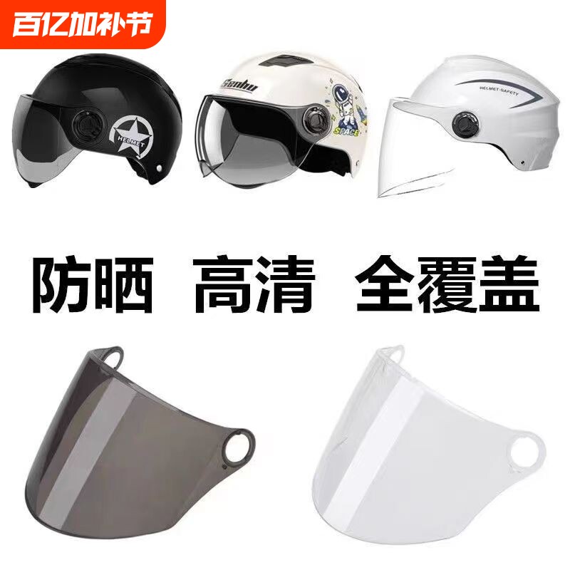 电动摩托车头盔镜片全半盔挡风镜面罩玻璃透明高清防晒雾配件通用