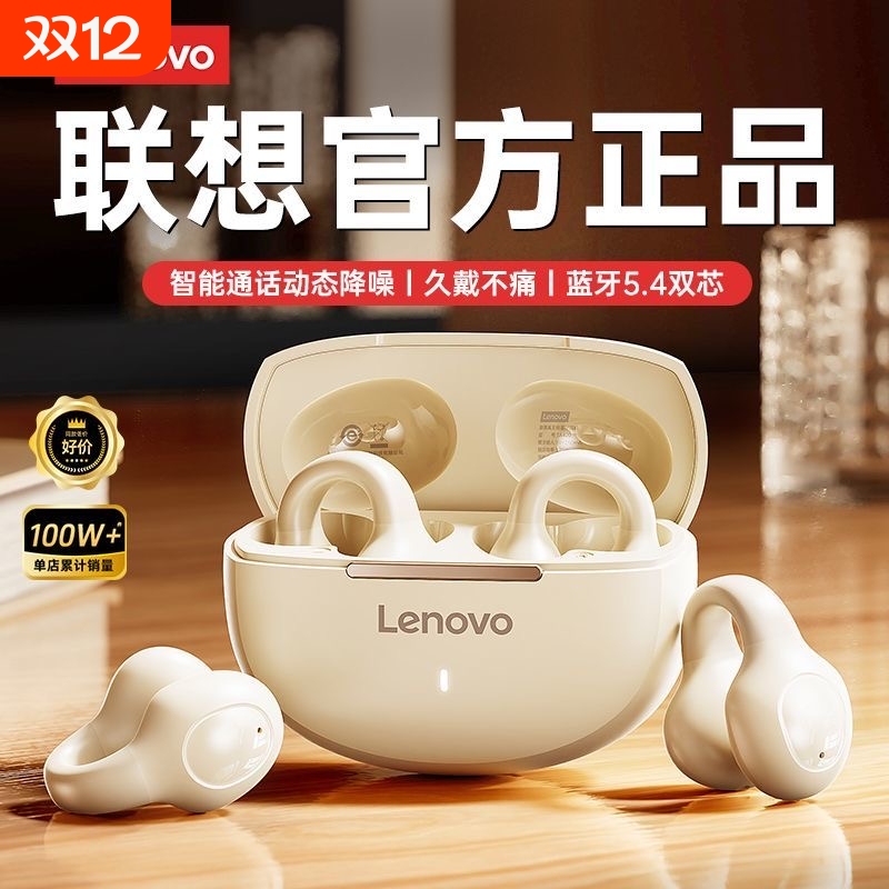 联想骨传导蓝牙耳机无线2026新款不入耳夹式高音质运动跑步长续航