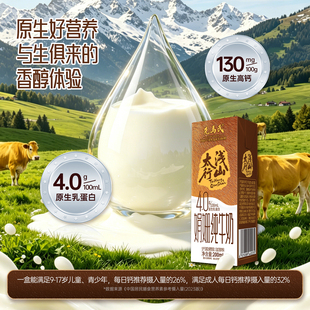 先马氏太行浅山4.0娟姗纯牛奶200ml*10盒/箱儿童学生高钙牛乳成长