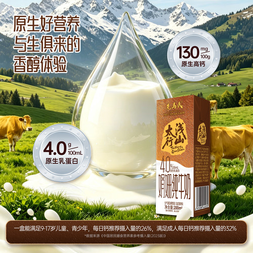 先马氏太行浅山4.0娟姗纯牛奶