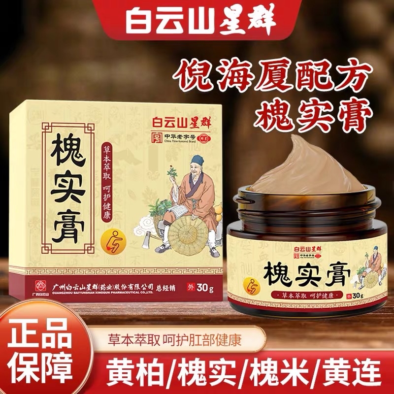 白云山槐实膏草本缓解痔疮内外