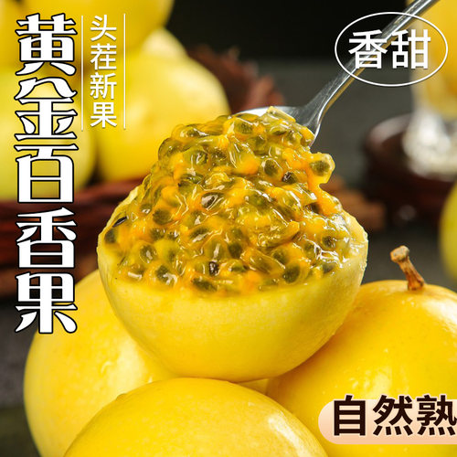 钦蜜9号黄金百香果孕妇水果新鲜广西果酱纯原浆整箱包邮鲜果九号