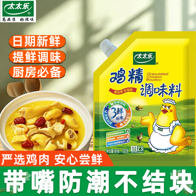 太太乐三鲜鸡精180g带嘴炒菜炖菜火锅调味料家用增鲜提味厨房提鲜图片