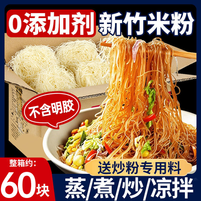 新竹米粉婴儿广东炒粉蒸肉专用正宗江西桂林细米线东莞河整箱商用