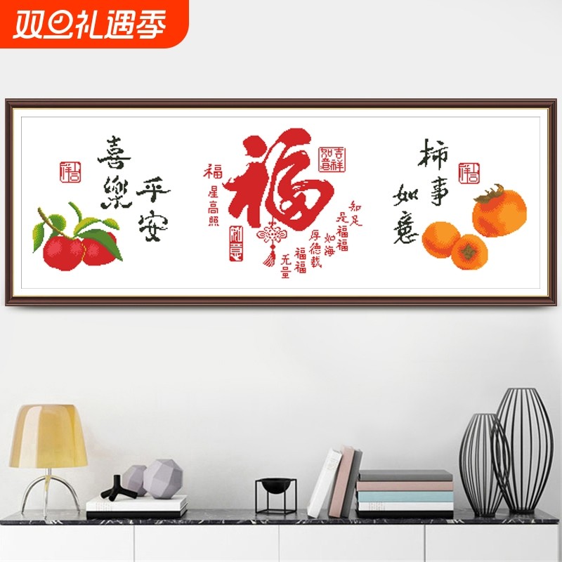 平安喜乐十字绣2025新款简约现代线绣吉祥如意客厅餐厅手工小件绣