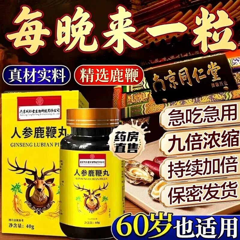正品官方旗舰店鹿鞭丸人参中药鹿鞭片大力金刚膏吉林鹿心丸男士