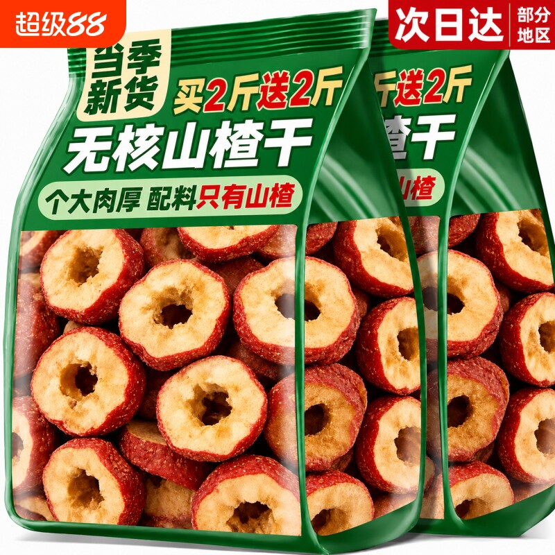 特级无核山楂干山楂圈山楂片泡水喝的泡茶片新鲜去核空心冻干新货