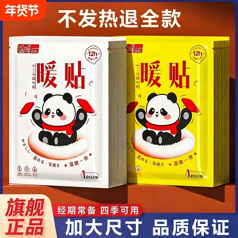 暖宝宝暖身贴防寒暖宫脚女老人专用持久自发热贴官方旗舰店热敷,居家日用,保暖贴/热敷贴,淘宝优惠券,粉丝福利购,淘宝优惠卷